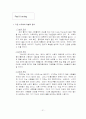 허브를 이용한 주류의 마케팅환경과 전략 분석-허브시장분석포함 21페이지