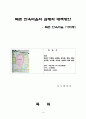 북촌한옥마을을 다녀와서 1페이지
