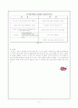 (인터넷과 교육) 교육분야에서의 인터넷의 활용 5페이지
