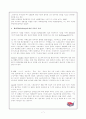 패션학 개론 - 스포츠 스타와 마케팅 7페이지