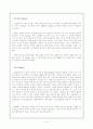 '명품선호현상'에 관한 종합적 보고서 6페이지