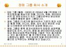 정보전략계획서 / 정보전략계획표 / 파워포인트 / 경영전략 / 정보시스템구축 3페이지