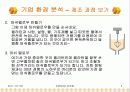 정보전략계획서 / 정보전략계획표 / 파워포인트 / 경영전략 / 정보시스템구축 5페이지