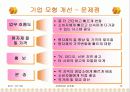 정보전략계획서 / 정보전략계획표 / 파워포인트 / 경영전략 / 정보시스템구축 10페이지