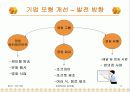 정보전략계획서 / 정보전략계획표 / 파워포인트 / 경영전략 / 정보시스템구축 11페이지
