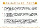 정보전략계획서 / 정보전략계획표 / 파워포인트 / 경영전략 / 정보시스템구축 12페이지