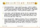 정보전략계획서 / 정보전략계획표 / 파워포인트 / 경영전략 / 정보시스템구축 13페이지