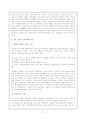 사회문제로서의 주택문제와 주택정책 2페이지