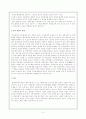 사회문제로서의 주택문제와 주택정책 5페이지