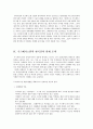 우즈베키스탄과 한국의 공존, 공영에 관하여.. 9페이지