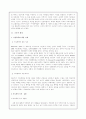 '가정폭력의 아동 목격자'에 관한 종합적 보고서 3페이지