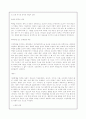 '가정폭력의 아동 목격자'에 관한 종합적 보고서 7페이지