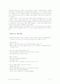21세기! 미래를 준비하는 중국의 교육 15페이지