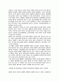 사이버상에서의 청소년 인권문제와 대안 방안 4페이지