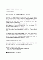 사이버상에서의 청소년 인권문제와 대안 방안 9페이지