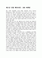 새로운 경영 패러다임 : DB 마케팅 1페이지