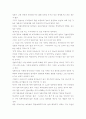 일본사회 속의 일본인들 2페이지