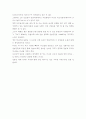 일본사회 속의 일본인들 3페이지
