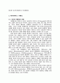 인터넷 마케팅의 최신 동향 - 데이터베이스 마케팅 2페이지