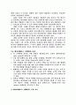 인터넷 마케팅의 최신 동향 - 데이터베이스 마케팅 4페이지