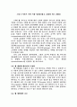 인터넷 마케팅의 최신 동향 - 데이터베이스 마케팅 6페이지