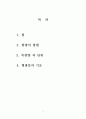 조명공학 기초및 원론 2페이지
