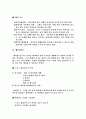 스포츠 마케팅 심화과정 6페이지