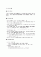 스포츠 마케팅 심화과정 8페이지