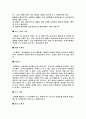 스포츠 마케팅 심화과정 19페이지