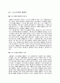 스포츠 마케팅 심화과정 23페이지