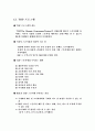 스포츠 마케팅 심화과정 33페이지