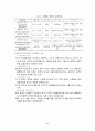 관광경영환경과 목적지 마케팅 2페이지