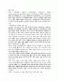디지털 시대의 e-엔터테인먼트 마케팅 전략 5페이지