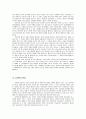 심리학의 본질 9페이지