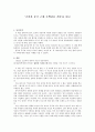 조선과 중국 근세 오백년을 가다를 읽고 1페이지