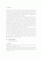 스포츠와 헌법에 대해서 2페이지