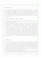 한완상 장관을 중심으로한 장관의 리더쉽 15페이지