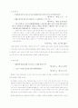 삼국사기 분석을 통한 당시의 가치관 3페이지