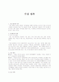 기상관측과 결과 표시와 해석 1페이지