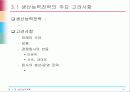 생산능력계획 22페이지