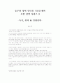 승무원 영어 인터뷰 기출문제와 모범 답안 시리즈 3  - 특기, 취미 & 인생철학 - 1페이지