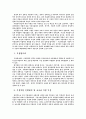 아동복지시설 운영을 위한 과제 2페이지