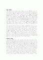 왜에 관하여 2페이지