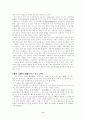 왜에 관하여 8페이지