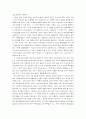 한반도 통일을 위한 현실주의적 관점 6페이지