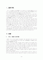 司馬遷의『史記』硏究 2페이지