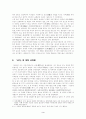 司馬遷의『史記』硏究 3페이지