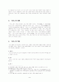 司馬遷의『史記』硏究 4페이지