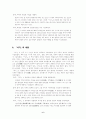司馬遷의『史記』硏究 6페이지