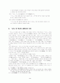 司馬遷의『史記』硏究 8페이지